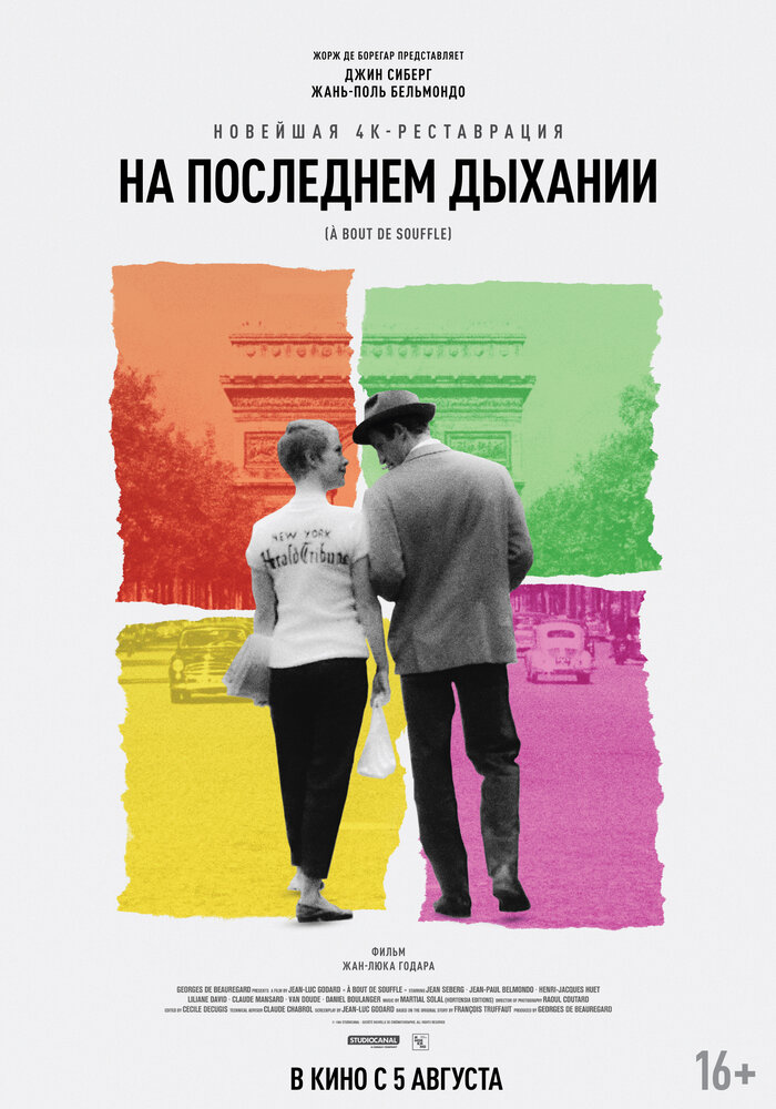 На последнем дыхании (1960) постер