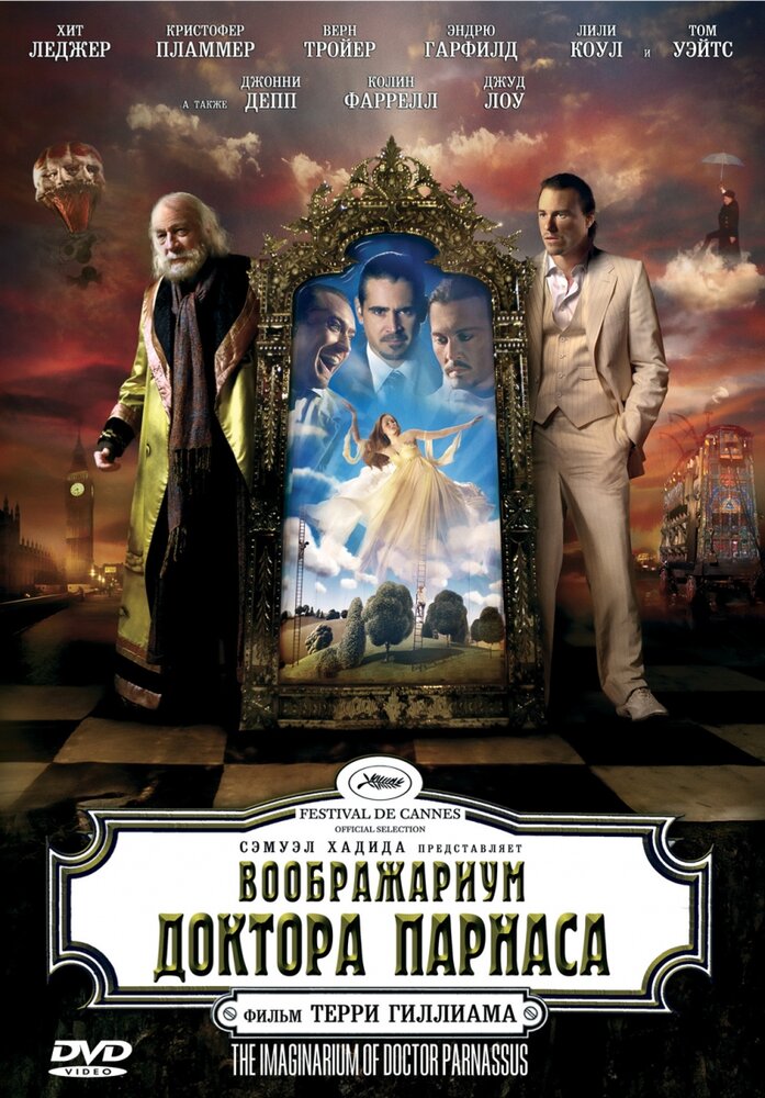 Воображариум доктора Парнаса (2009) постер