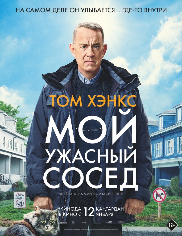 Мой ужасный сосед (2022) постер