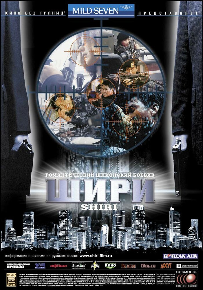 Шири (1999) постер