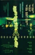 Привидения в офисе (2002) постер