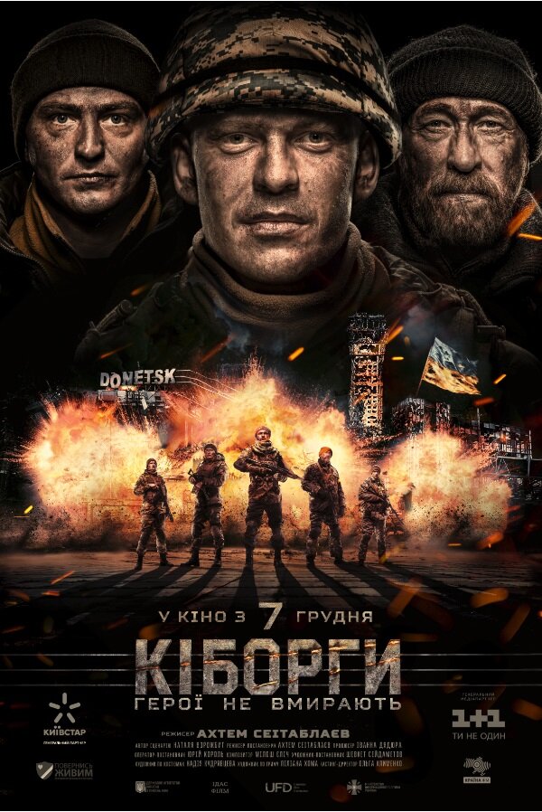 Киборги (2017) постер