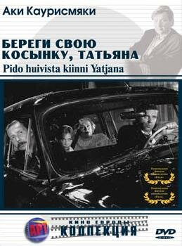 Береги свою косынку, Татьяна (1993) постер