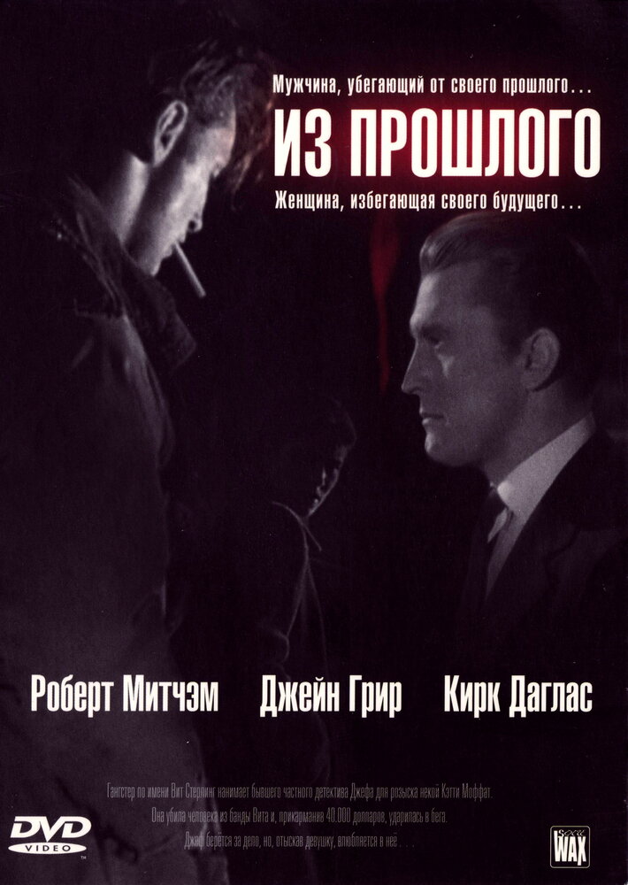 Из прошлого (1947) постер