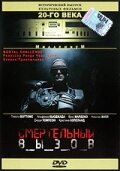 Смертельный вызов (1997) постер