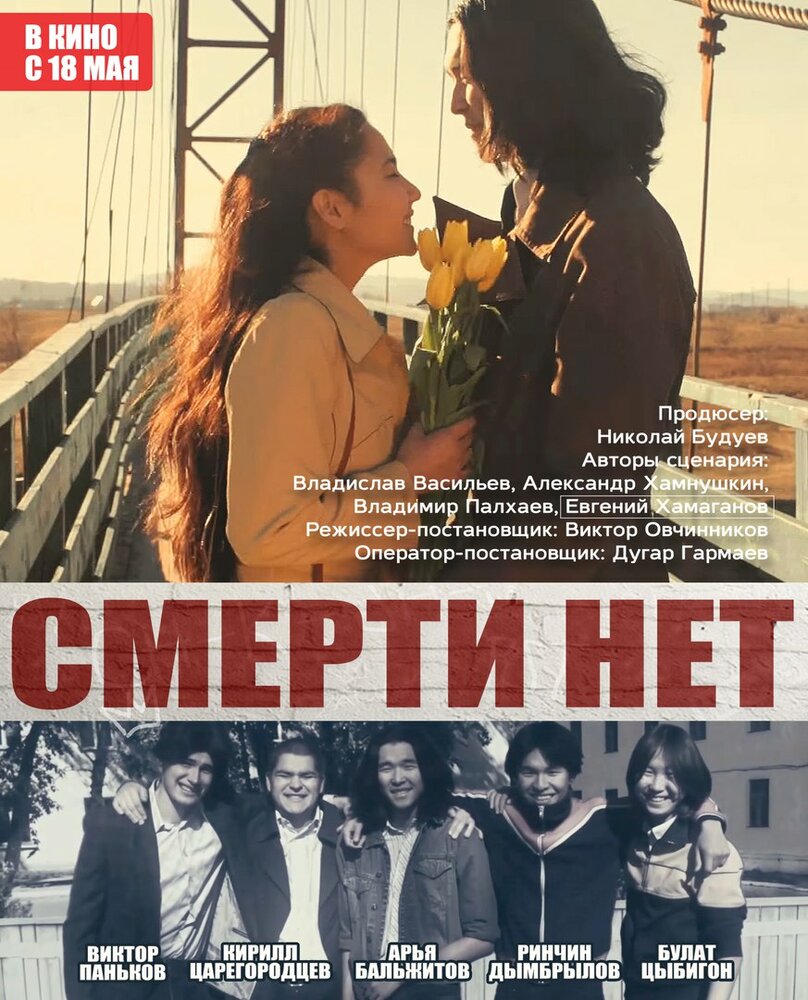 Смерти нет (2017) постер