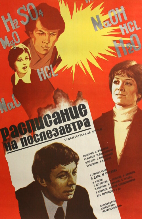 Расписание на послезавтра (1979) постер