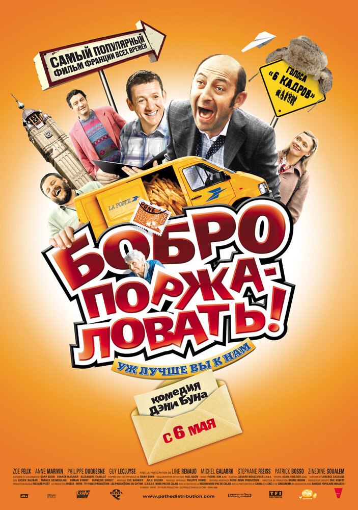 Бобро поржаловать! (2008) постер