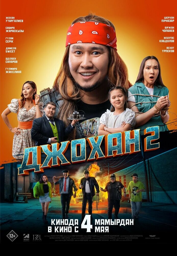 Джохан 2 (2023) постер