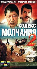 Кодекс молчания 2 (1993) постер