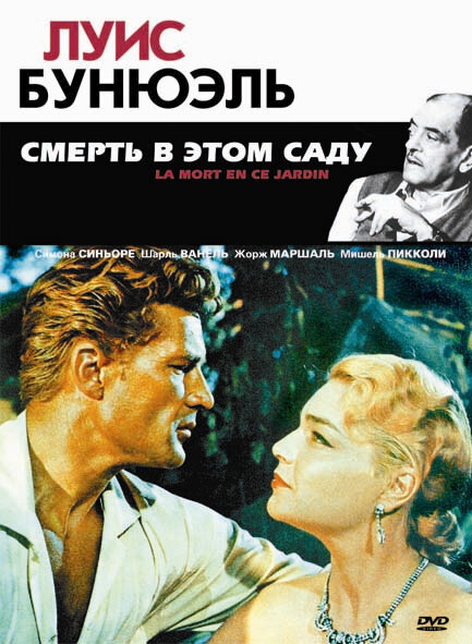 Смерть в этом саду (1956) постер