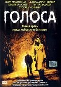 Голоса (2000)