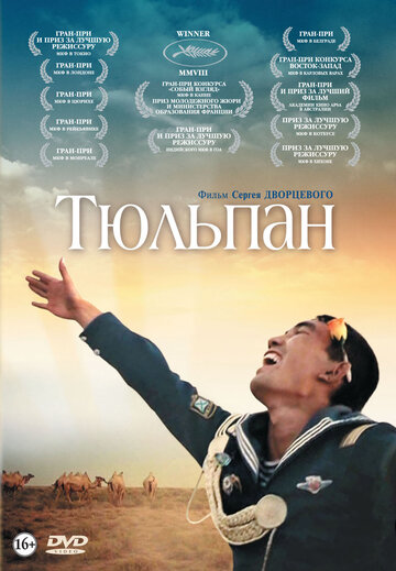 Тюльпан (2008)