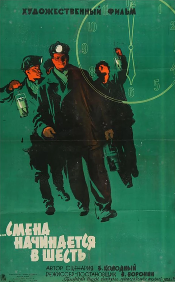 Смена начинается в шесть (1958)